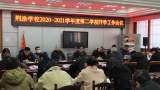 怀远荆涂学校召开新学期开学前行政领导会议 