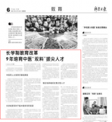 长学制教育改革 9年培育中医“双料”拔尖人才