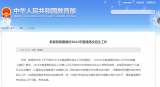 教育部：嚴(yán)禁通過(guò)任何形式公布、宣傳、炒作“高考狀元”