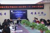 合肥经开实验自贸区学校（小学部）召开2020-2021学年（下）开学工作会议