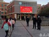 开学第一天，合肥这个区民警到校“护航”
