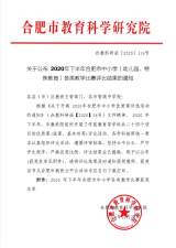 喜报：合肥市瑶海实验小学曾俊老师荣获市优质课评比一等奖