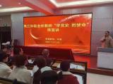 學習黨史，守初心，擔使命 —— 高三年級開展“學黨史”微宣講