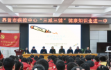 “三减三健”健康知识讲座走进界首一中