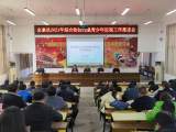 金寨县召开2021年综合防控儿童青少年近视工作推进会