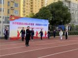 合肥市六安路小学荣城花园分校：举行“践行社会主义核心价值观 庆祝建党100周年”开学典礼