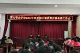 霍山职业学校召开2021年省赛备赛工作会
