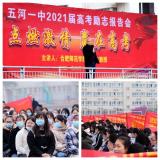   五河一中：点燃激情，赢在高考