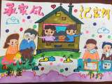 肥东县古河路小学开展“传承好家风，培育好家训”系列活动