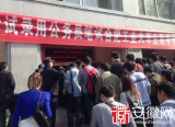 安徽省考报名第三天：200多个职位无人问津