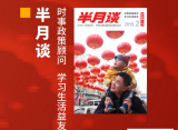 《半月谈》刊文：名校生+高学历=好老师？