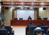 阜陽市第十九中學教育集團召開黨史學習教育動員大會