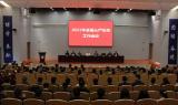 安徽理工大学召开2021年全面从严治党工作会议