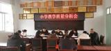 绩溪县板桥学校：反思教学找不足  精准分析促提升