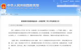 教育部：進一步做好第二學(xué)士學(xué)位教育工作
