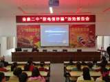 金寨二中举行“防电信网络诈骗”法治报告会