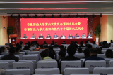 安徽财经大学第六次党代会第四次年会暨六届四次教代会十届四次工代圆满举行