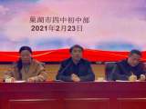 提质增效 —— 巢湖四中初中部召开新学期七年级教学工作布置会