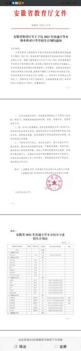 安徽卫生健康职业学院与安徽医科大学联合开展专升本培养计划招生120人