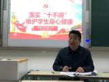 合肥市跃进小学：召开“十不得”专题学习会