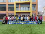 绩溪县幼儿园第一期“仕伯特李铁足球教育师资认证培训”圆满完成