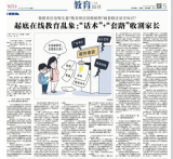 起底在线教育乱象：“话术”+“套路”收割家长