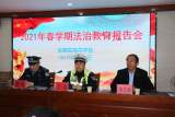 弘扬法治精神 创建平安校园——金寨县莲花学校举行2021年春学期法治教育报告会