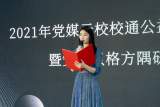 校校通公益分享会云集合肥教育大咖　