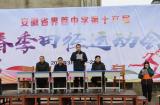 界首中学举行第十六届春季田径运动会  —— 青春须拼搏  奋斗正当时