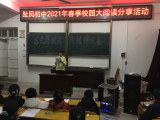 宿松县趾凤初中举行首届校园阅读分享会