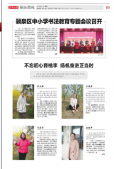 阜阳十九中教育集团评选优秀班主任