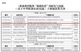 安庆市宜城科技学校喜获中华职教社重点课题子课题研究成果一等奖