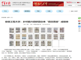 安徽工程大学实施“假日思政”工程 开展“致敬百年”网络主题教育