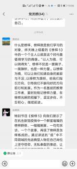 知行合一学党史，奋力前行新时代 ——叶集二小党支部组织观看《榜样5》