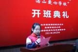 爱心手牵手温暖心连心 —— 巢湖市城北小学举行第十一期“汤山爱心学校”开班典礼