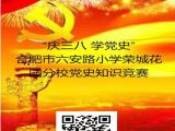 合肥市六安路小学荣城花园分校：开展庆祝“三八”妇女节线上庆祝活动