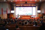 蕪湖十二中成功舉辦安徽省“江南十校”聯(lián)誼會(huì)第34屆年會(huì)