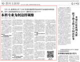 新增2223个、撤销518个！本科专业为何这样调整