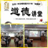 五河一中：以文化人，崇德向善