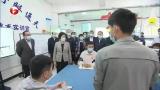 孙春兰在安徽调研时强调 推动全国职业教育大会精神落地落实 加快构建现代职业教育体系