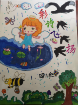 合肥市兴海苑小学开展首届传统诗词创作活动