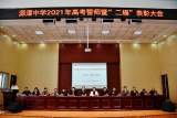 潛山市源潭中學(xué)舉行2021屆高三高考誓師暨安慶“二模”表彰大會(huì)