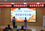 绩溪县实验小学：实小少年说四史争做党的红孩子
