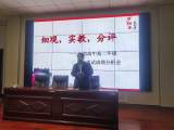 庐阳高中高二年级期中考试分析会：细观，实教，分评