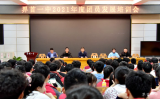 界首一中召开2021年度团员发展培训会