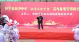 新安中學(xué)舉辦《激情成就夢(mèng)想》2021屆高考備考勵(lì)志演講報(bào)告會(huì)