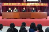 太湖职业技术学校召开2021届毕业生服务园区建设家乡实习动员大会