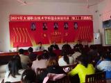 技能培训促就业，民生工程惠民生 —— 太湖职业技术学校就业技能培训班开班