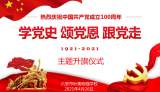 叶集明强学校举行“童心向党 喜迎建党100周年”主题升旗仪式
