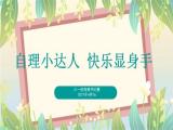 合肥市双岗幼儿园教育集团悦城分园:自理小达人  快乐显身手